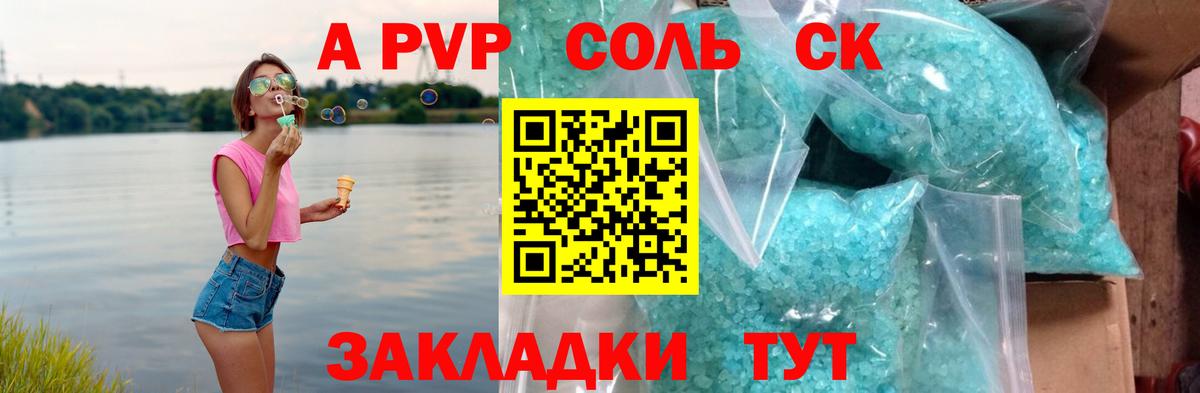 A PVP Соль Буйнакск