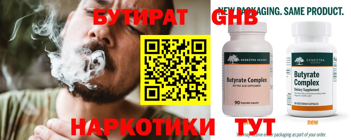 Бутират 99%  Вход с VPN  БУТИРАТ  Буйнакск 