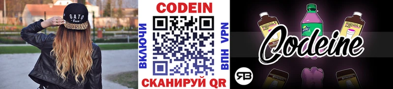 Кодеин Purple Drank  магазин продажи   Буйнакск 