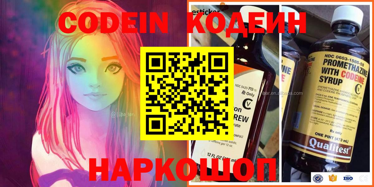 Буйнакск  Кодеин Purple Drank  Кодеиновый сироп Lean напиток Lean (лин)  Вход с VPN 