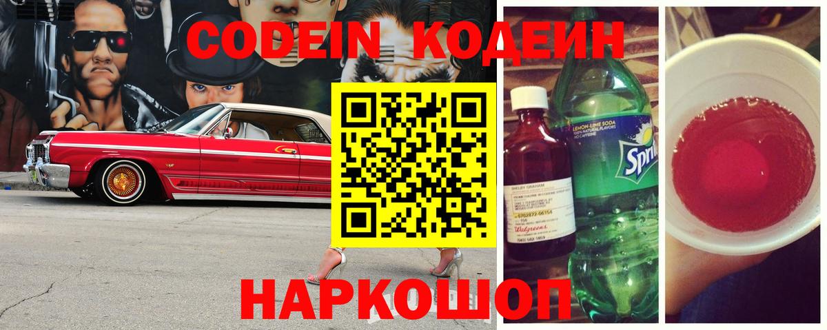 Кодеиновый сироп Lean Purple Drank Буйнакск